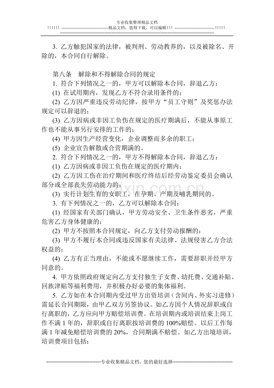 免费：有限公司劳动合同1.doc_第3页