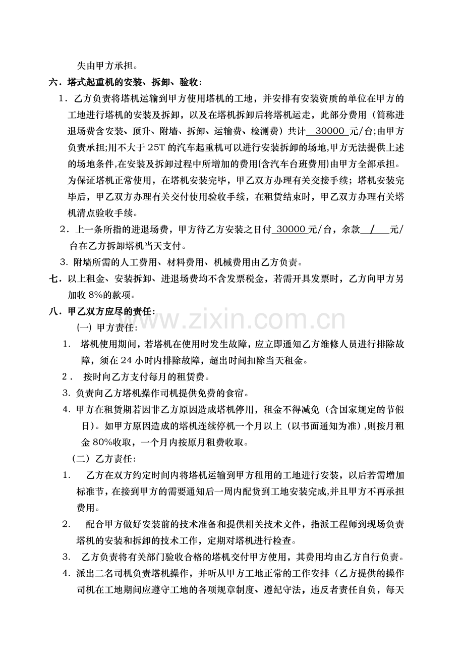 塔吊租赁合同.docx_第2页