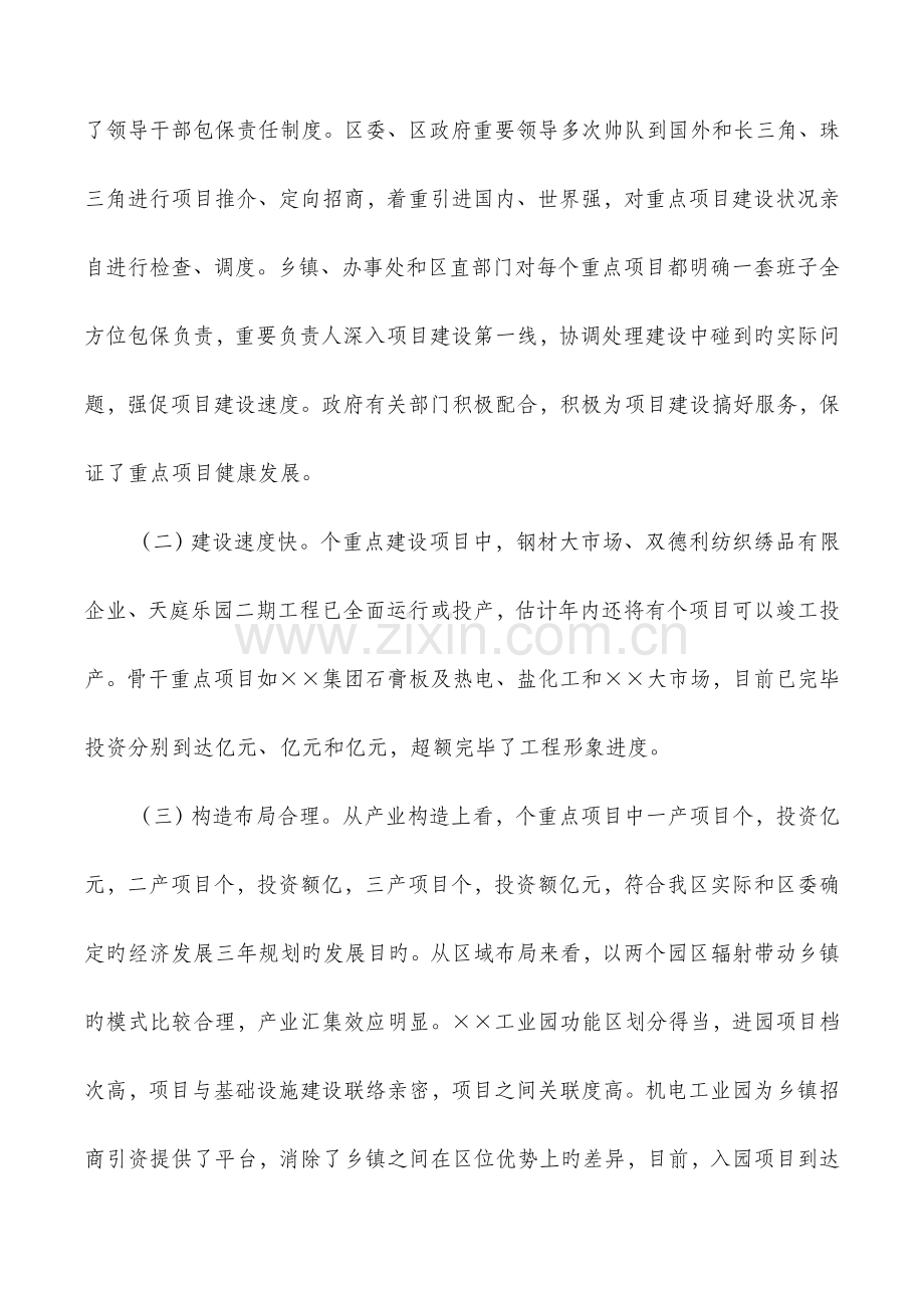 对市重点项目建设情况的调研报告多篇.doc_第2页