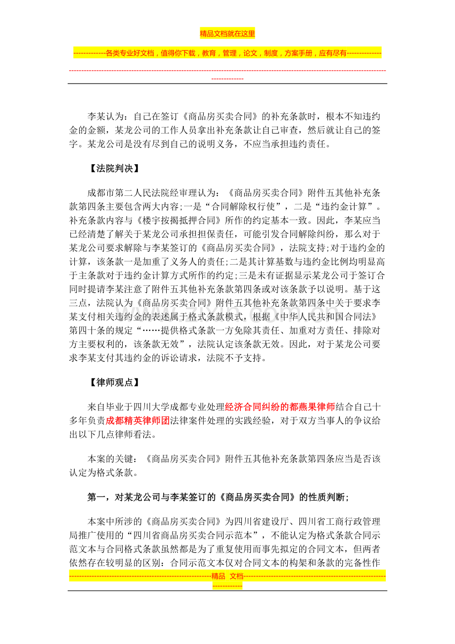 律师解答商品房买卖合同中格式条款的认定.docx_第2页