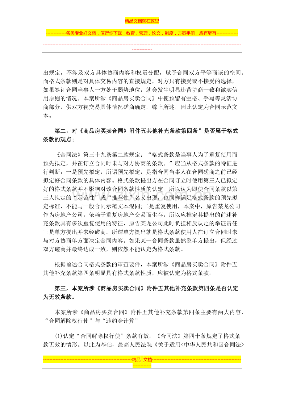 律师解答商品房买卖合同中格式条款的认定.docx_第3页