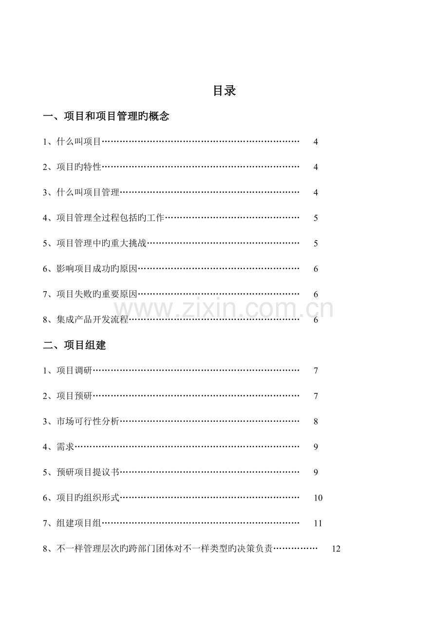 研发流程新版.doc_第2页