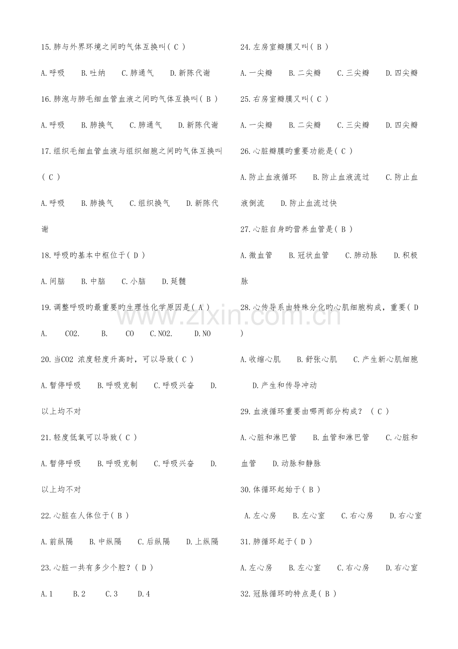 2023年事业单位招考医学基础知识试题.doc_第2页