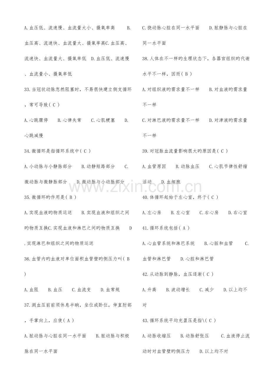 2023年事业单位招考医学基础知识试题.doc_第3页