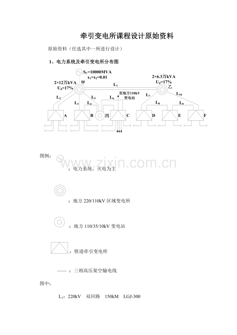 西南交通大学牵引供变电课程设计.doc_第3页