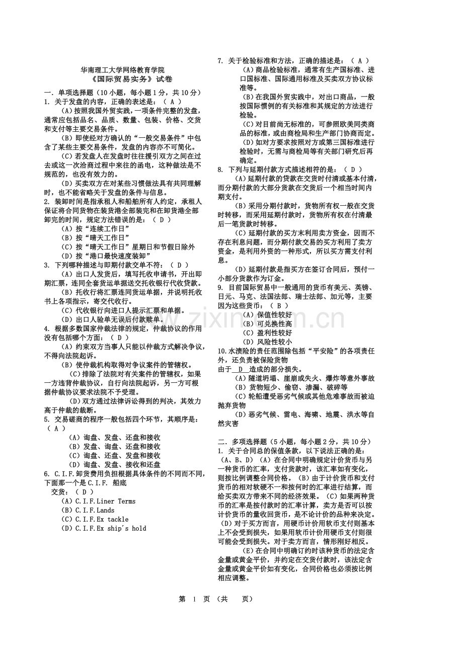 国际贸易实务-模拟试题(作业).doc_第1页