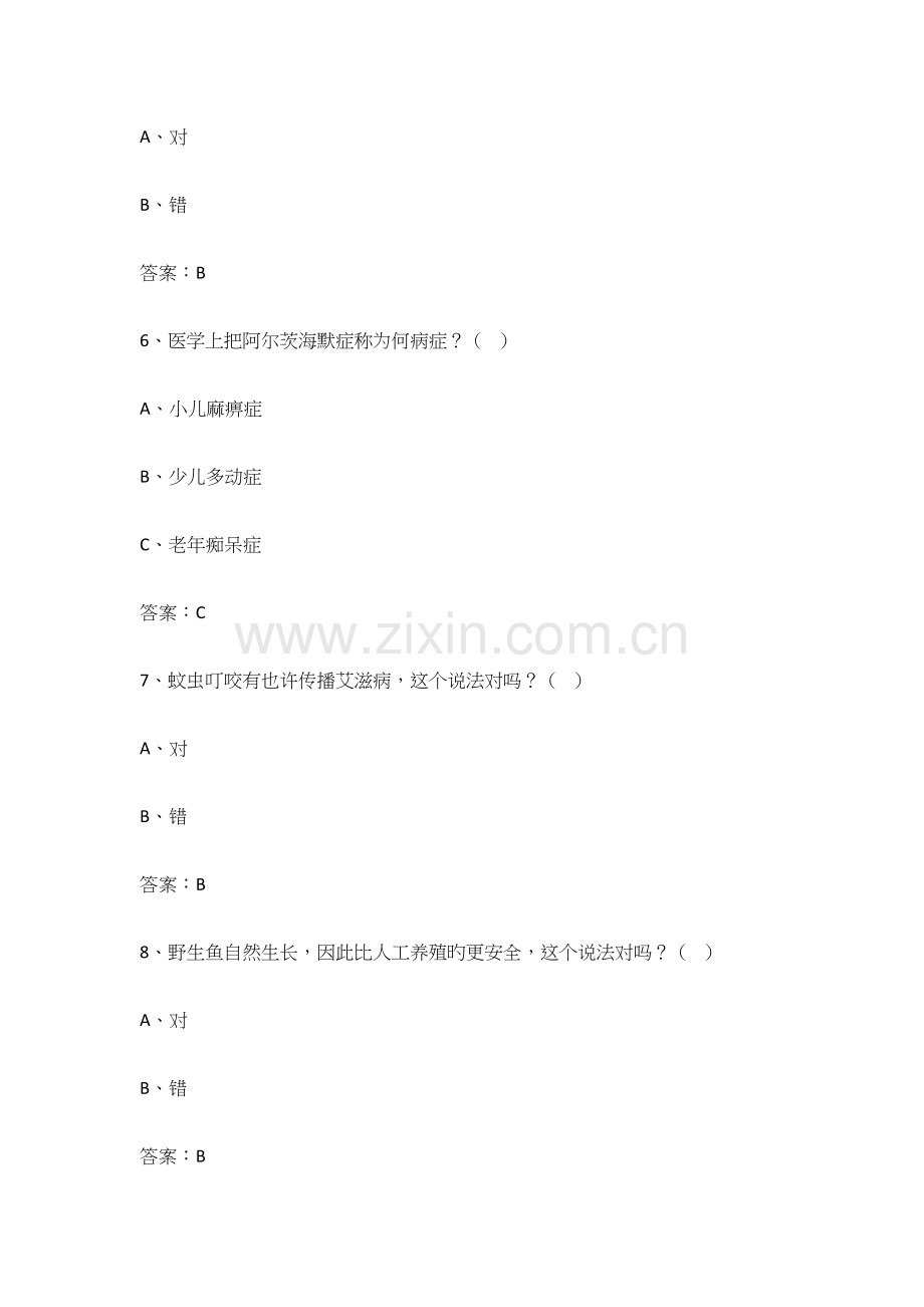 2023年科技宣传月科普知识竞赛试题库附答案.docx_第3页