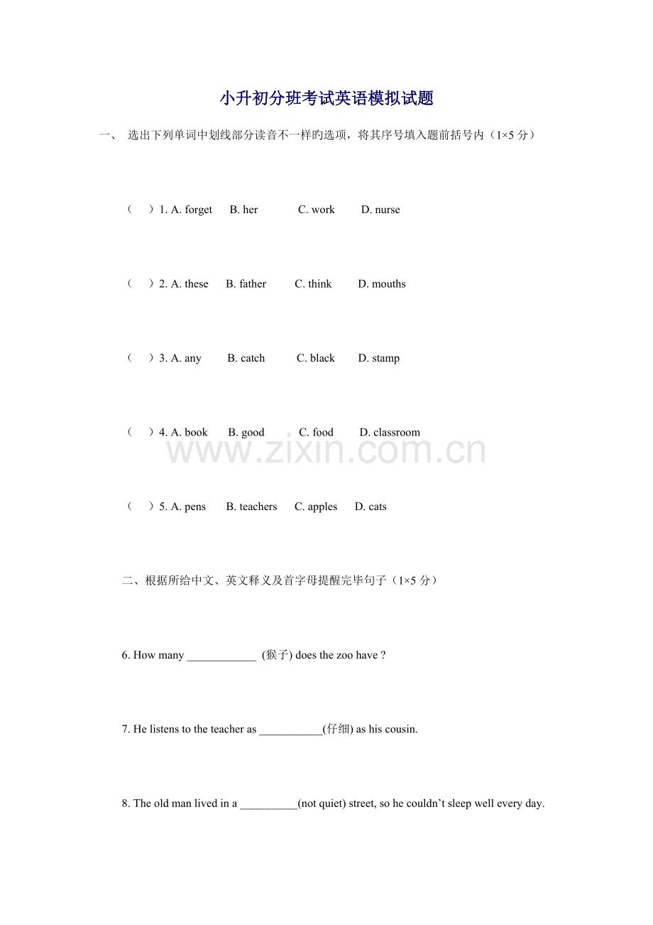 2023年小升初分班考试英语模拟试题.doc_第1页