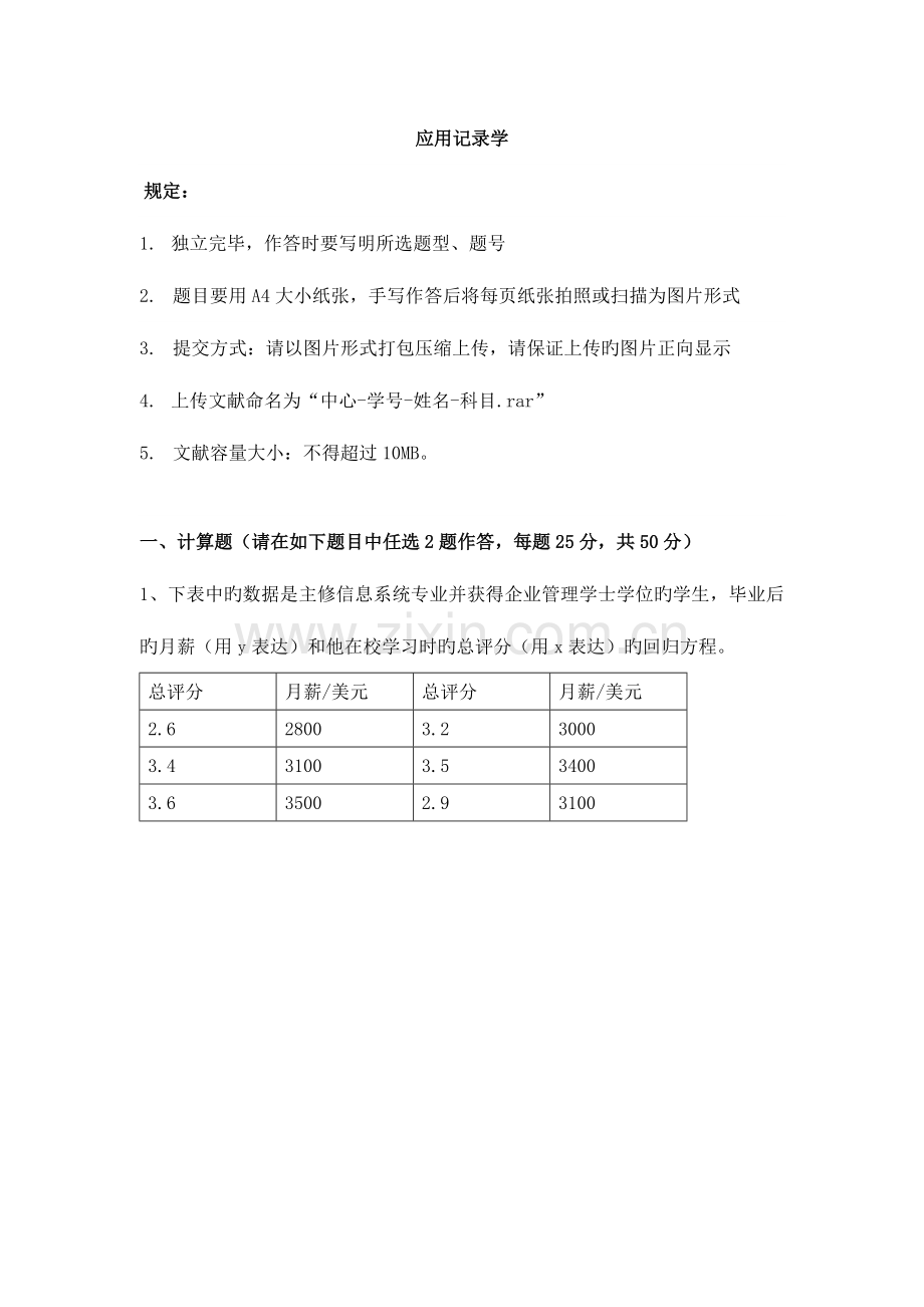 2023年天津大学应用统计学离线作业及答案课件.doc_第1页