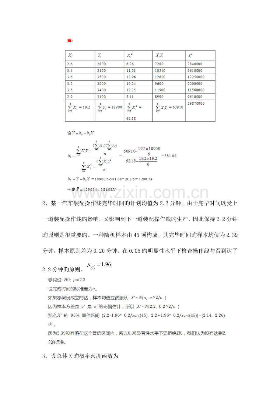 2023年天津大学应用统计学离线作业及答案课件.doc_第2页