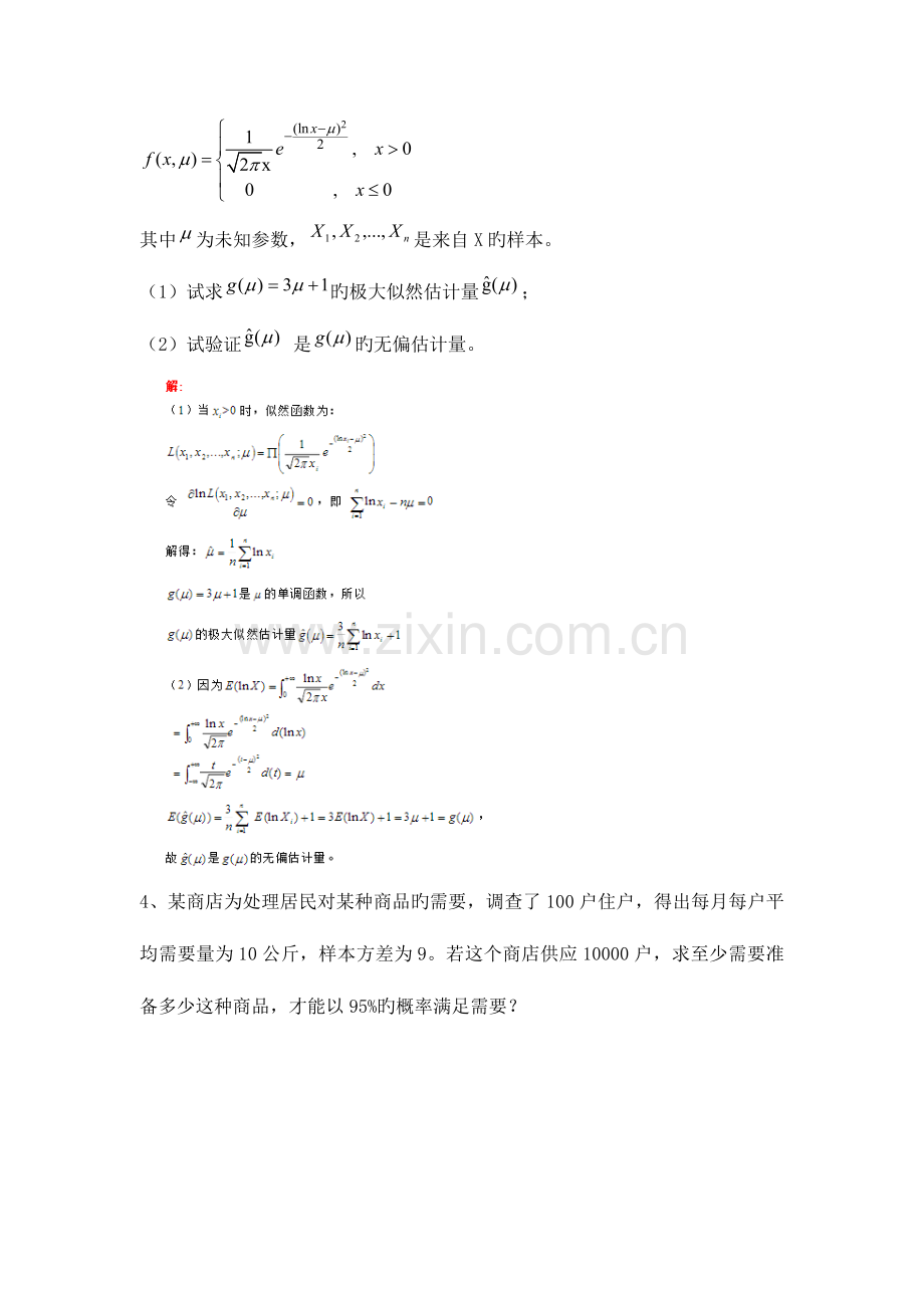 2023年天津大学应用统计学离线作业及答案课件.doc_第3页