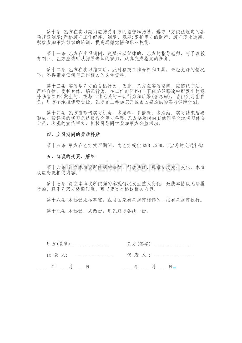 大学生单位实习就业协议书.doc_第2页