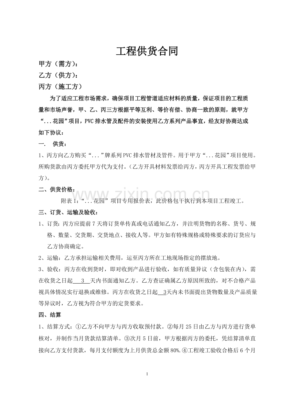 建筑三方材料供货合同.doc_第1页