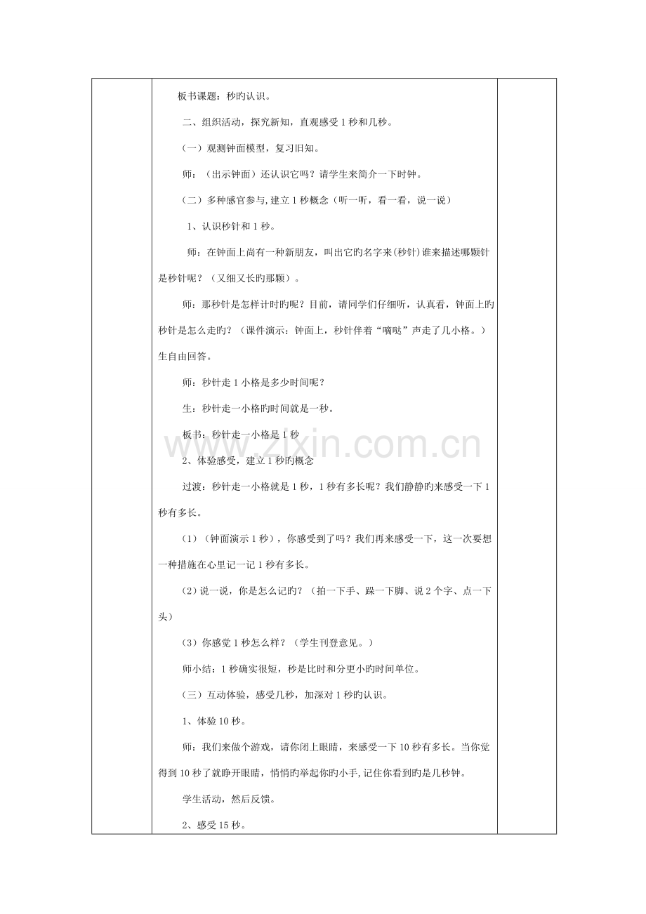 2023年人教版三年级上册数学教学设计全册表格版.doc_第2页