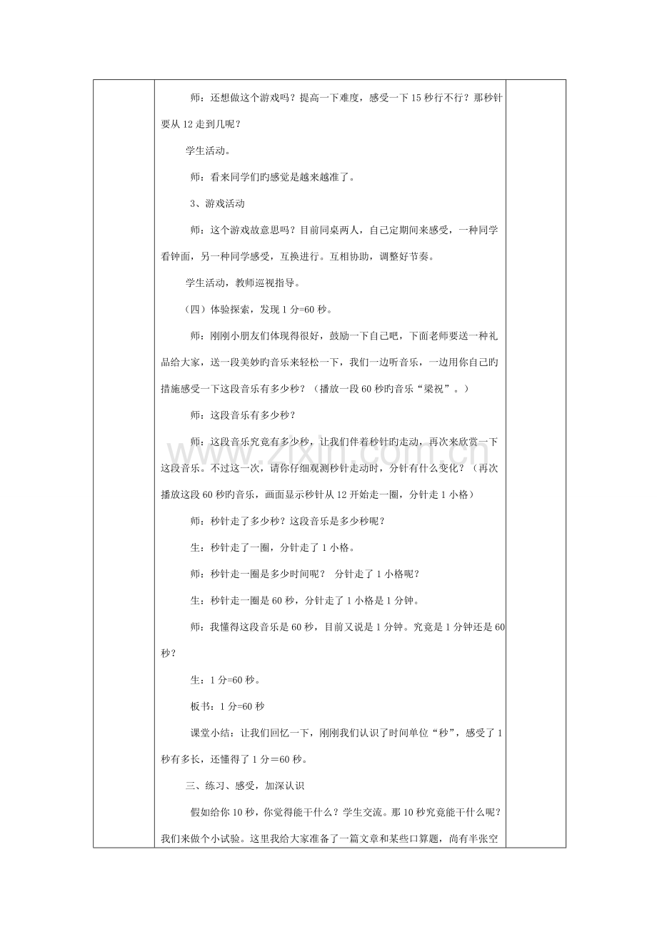 2023年人教版三年级上册数学教学设计全册表格版.doc_第3页