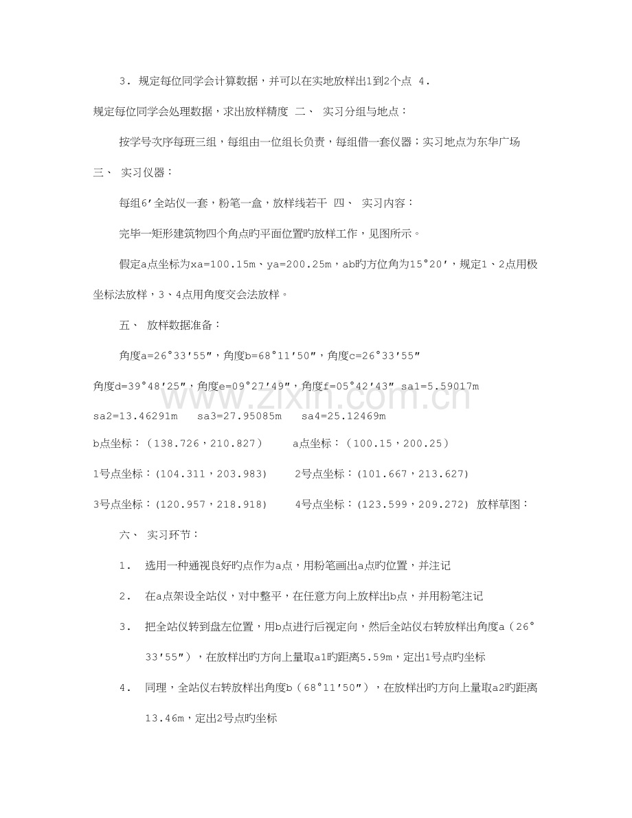 测量放样实训报告.doc_第3页