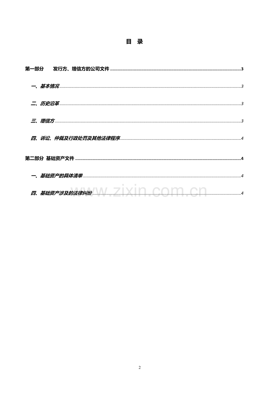 汇添富资本-光伏ABS项目-尽职调查清单-初稿.doc_第2页