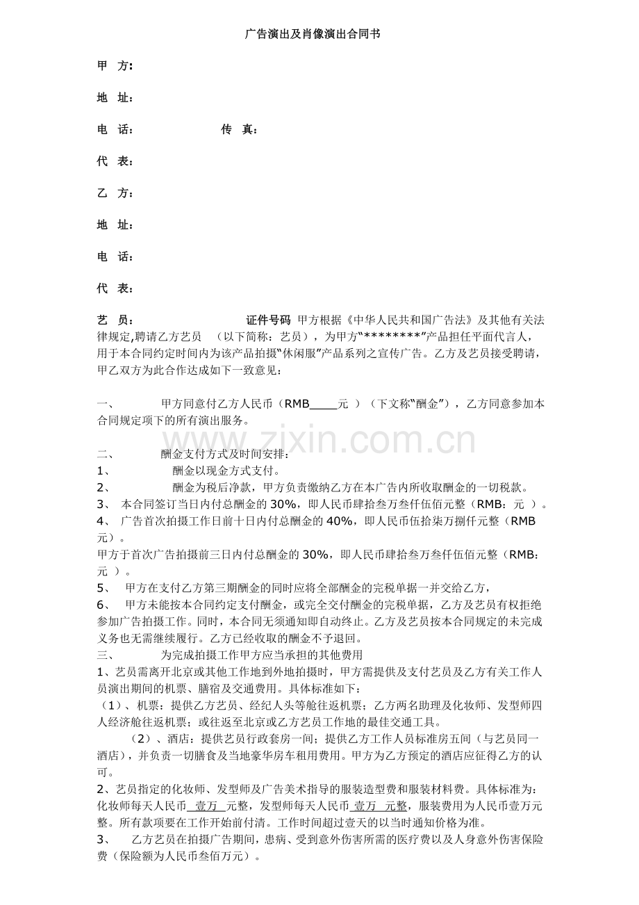 肖像演出合同书平面.doc_第1页