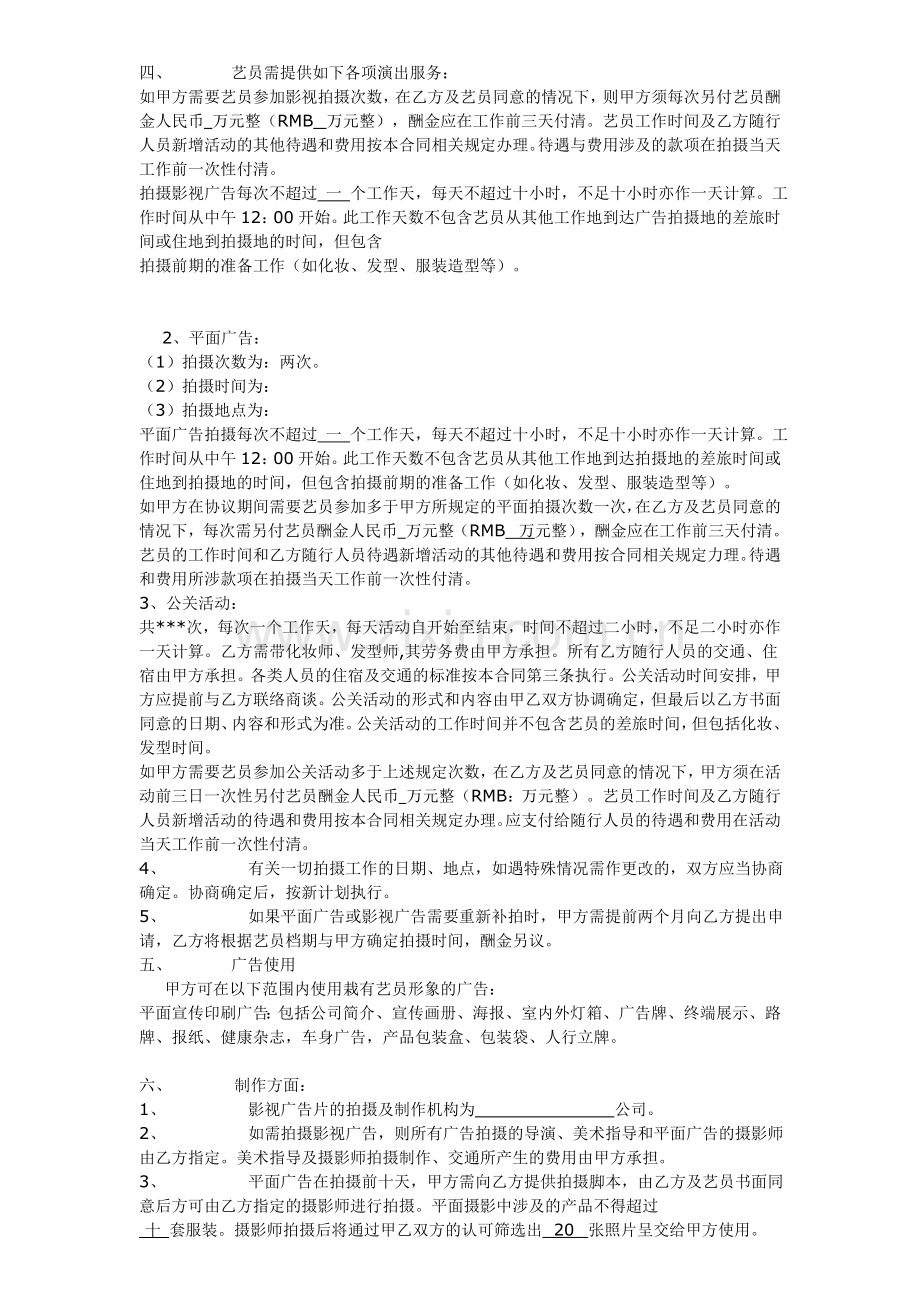 肖像演出合同书平面.doc_第2页