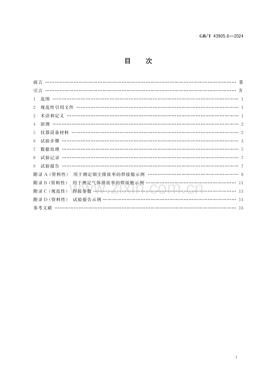 GB∕T 43905.6-2024 焊接及相关工艺中烟尘和气体取样的实验室方法 第6部分：电阻点焊中烟尘和气体的定量化测定(ISO 15011-6：2012MOD).pdf_第2页