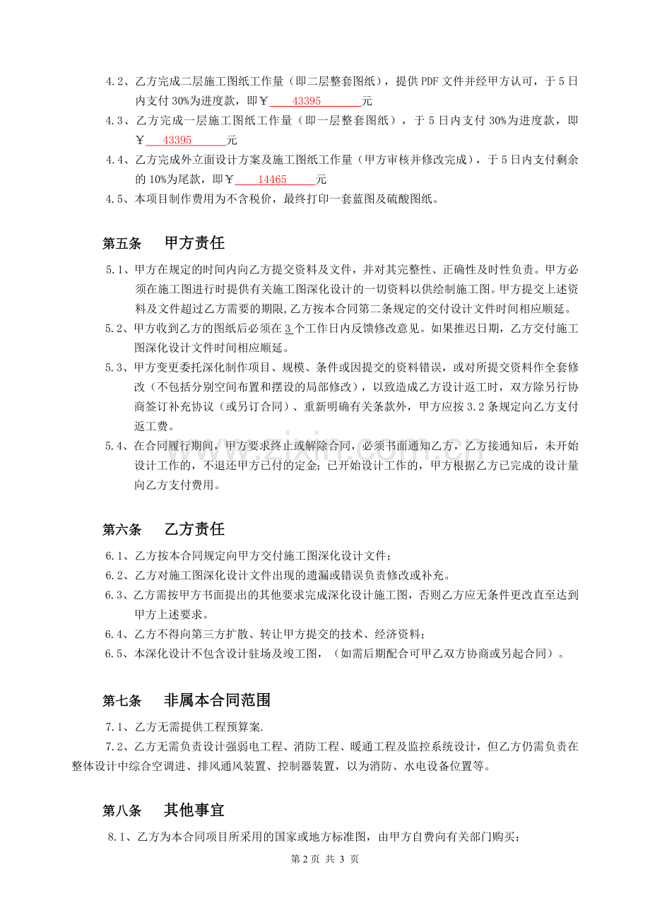 深化合同.doc_第2页