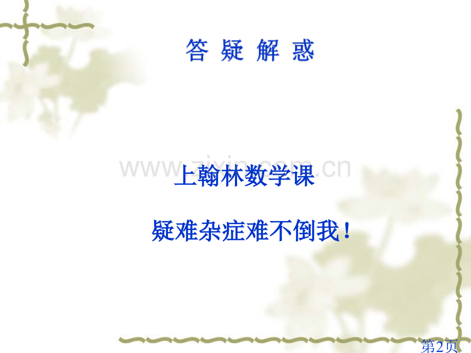 2、列方程解决实际问题二省名师优质课赛课获奖课件市赛课一等奖课件.ppt_第2页