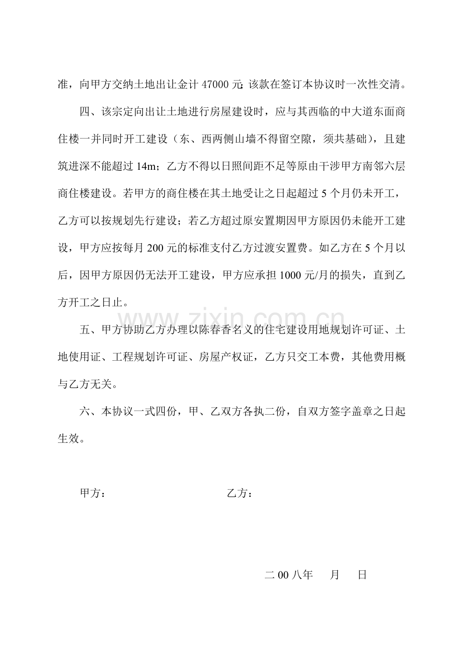 拆迁安置补充协议.doc_第2页