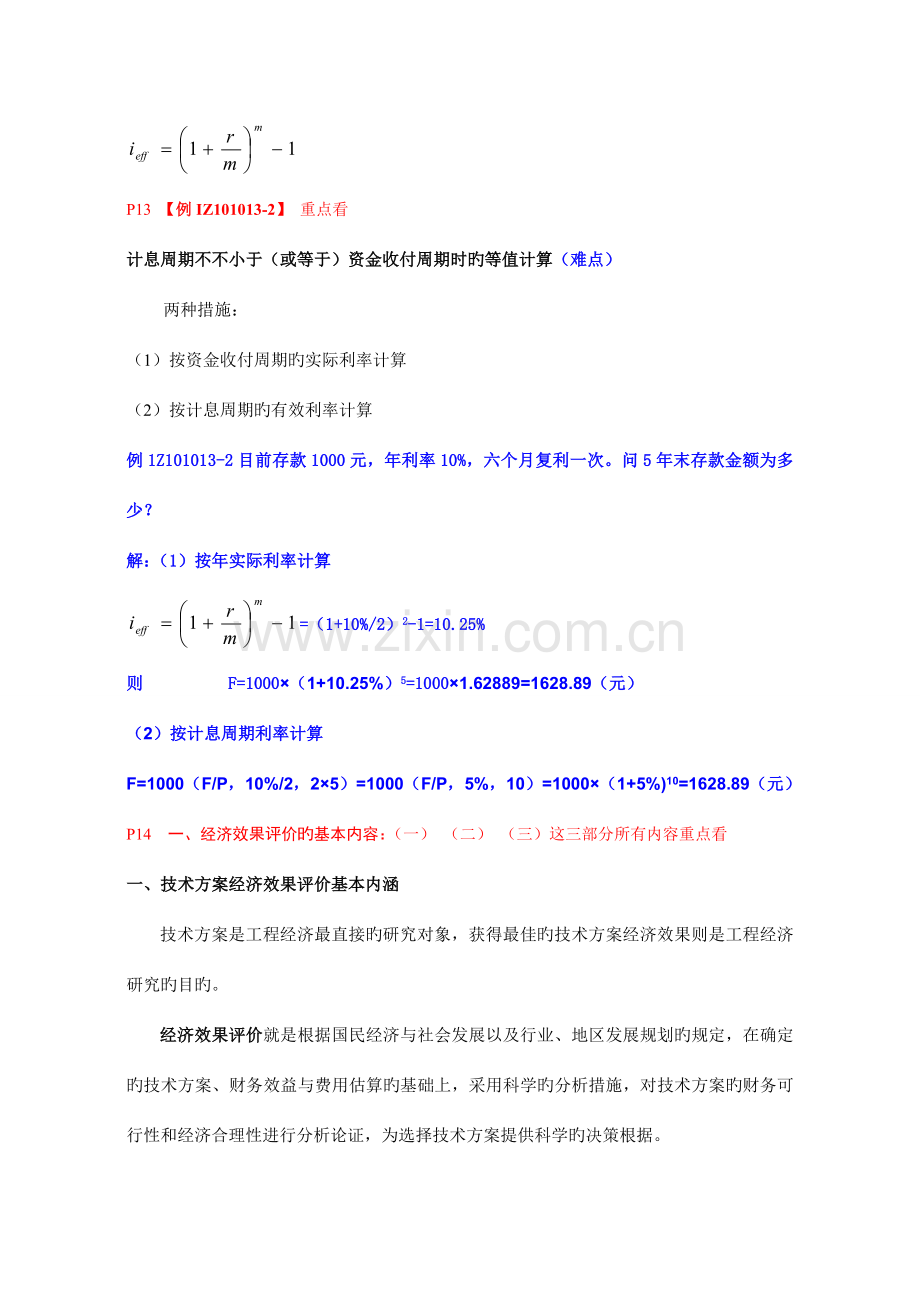 建设工程经济押宝题.doc_第3页