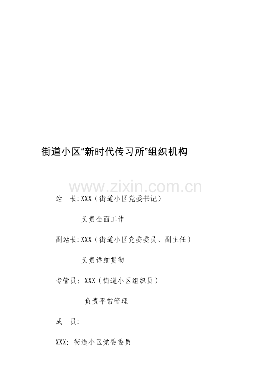 2023年新时代传习站全套资料汇编.docx_第2页