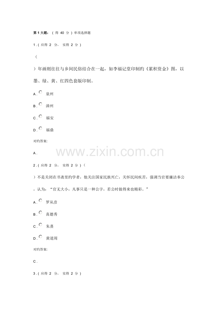 2023年中央电大地域文化题库资料.doc_第1页