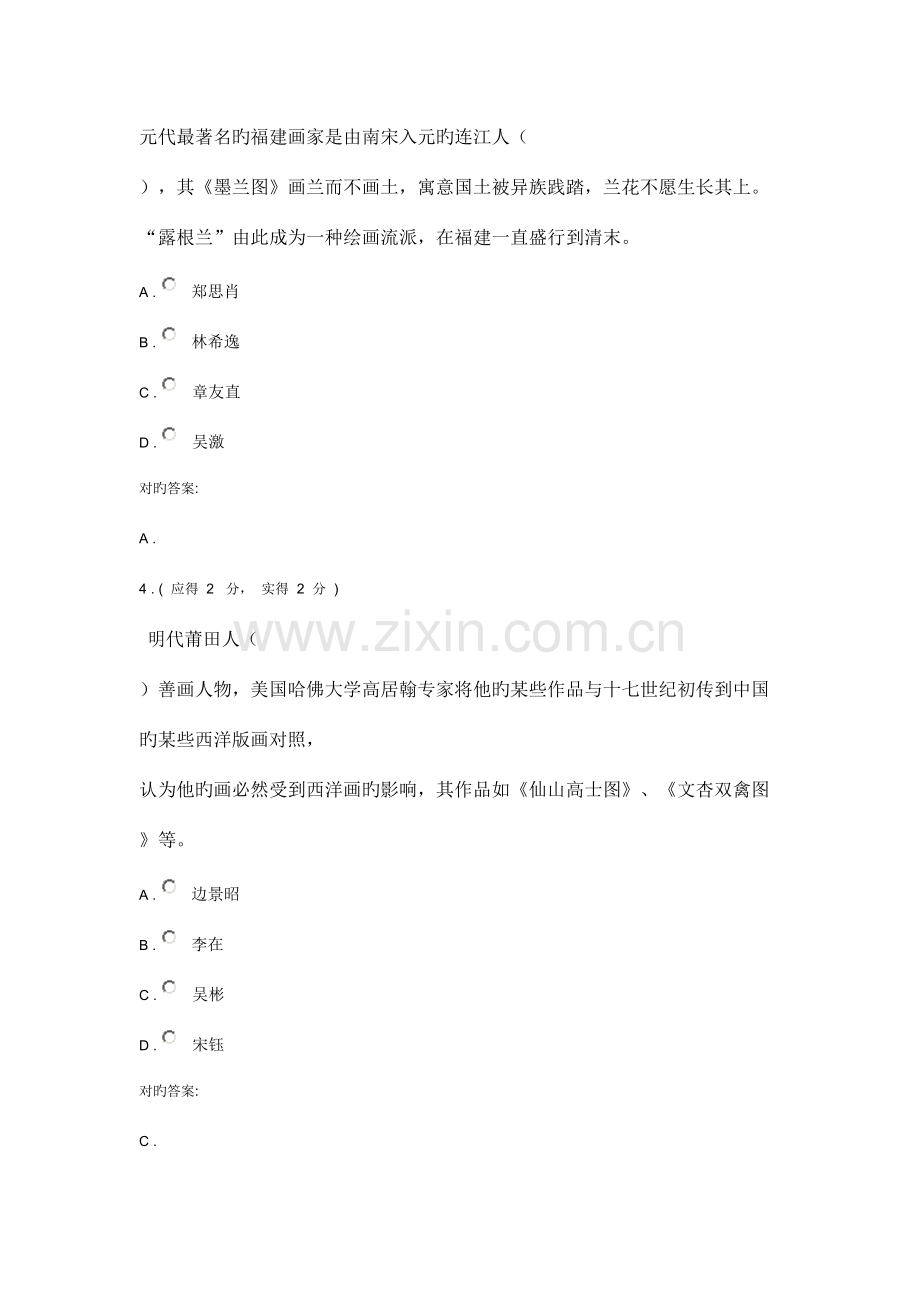 2023年中央电大地域文化题库资料.doc_第2页