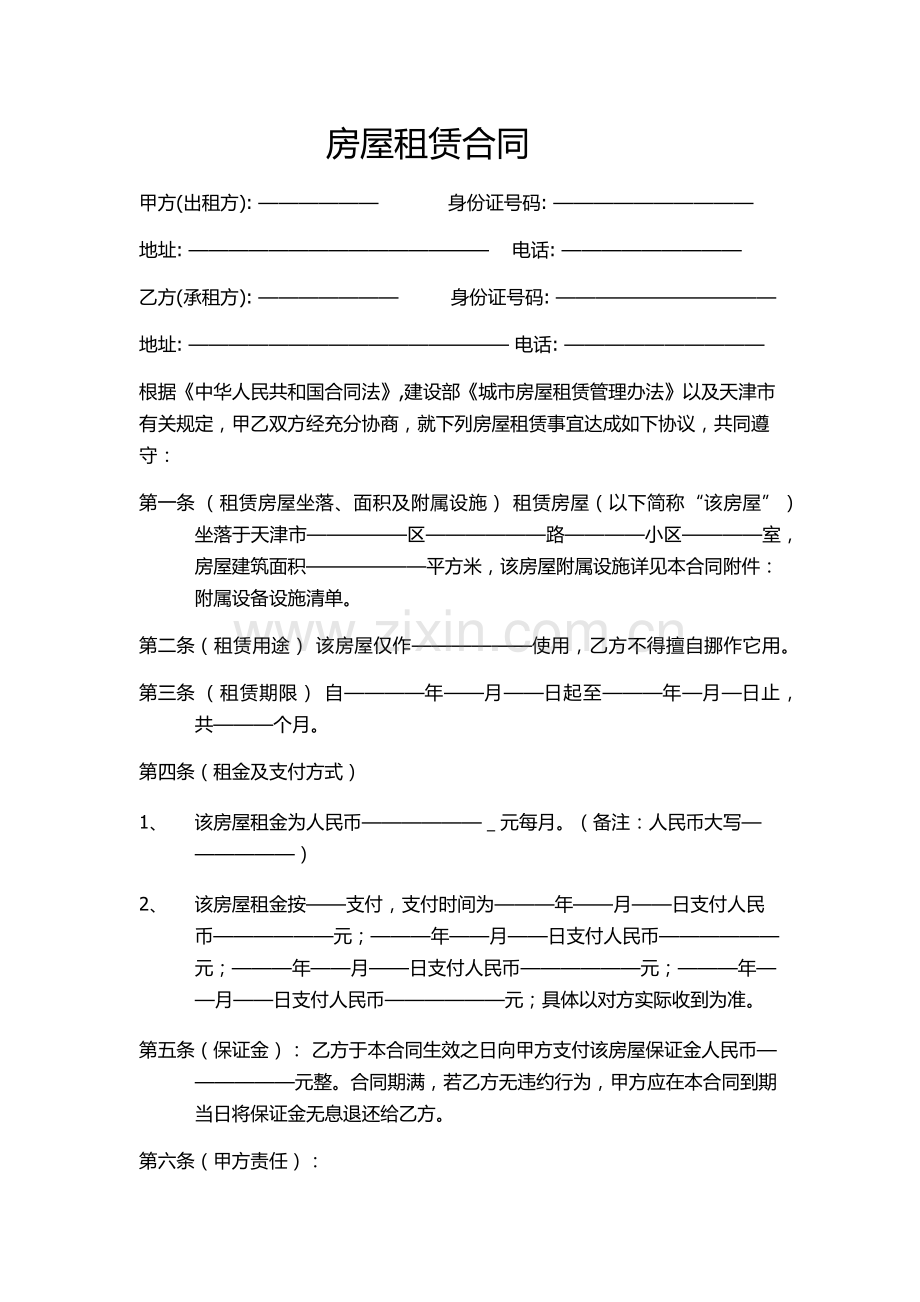 房屋租赁合同样本(空白).docx_第1页