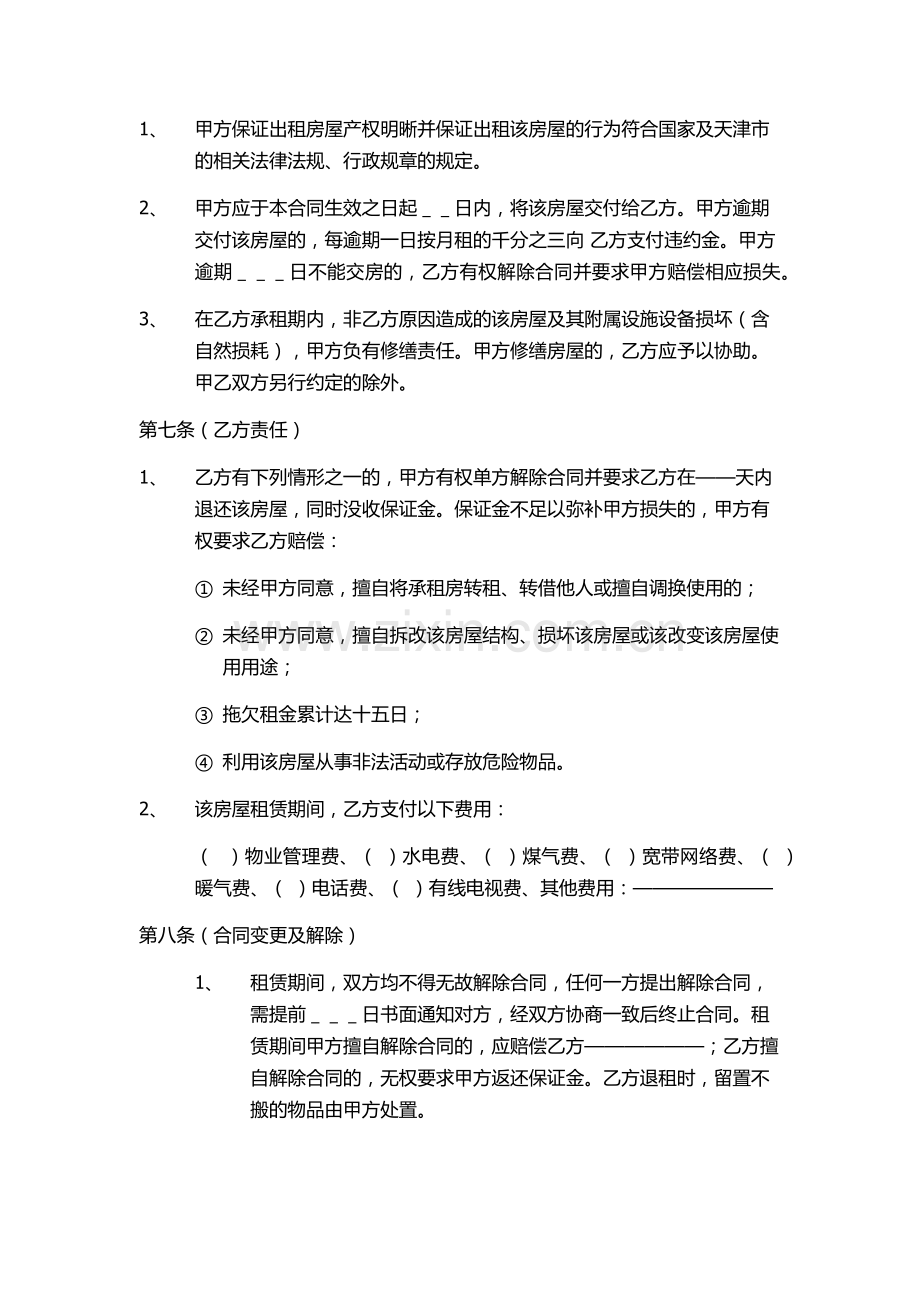 房屋租赁合同样本(空白).docx_第2页