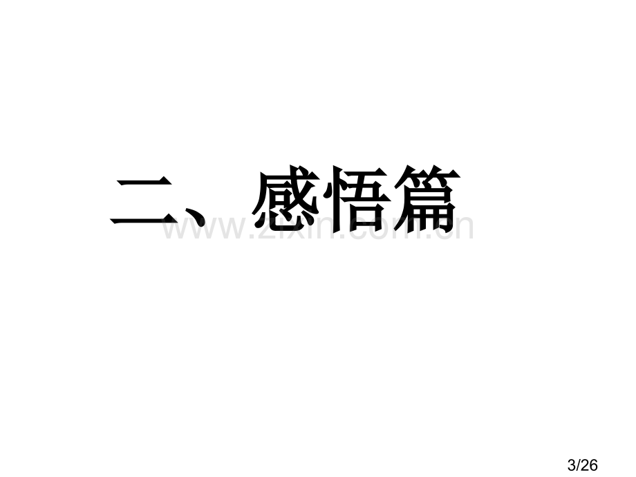 第13周主题班会-团队精神省名师优质课赛课获奖课件市赛课百校联赛优质课一等奖课件.ppt_第3页