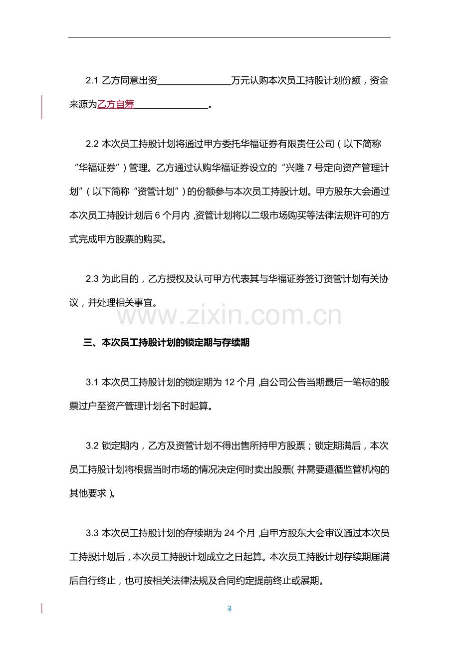 华映科技员工持股计划认购协议0813.docx_第3页