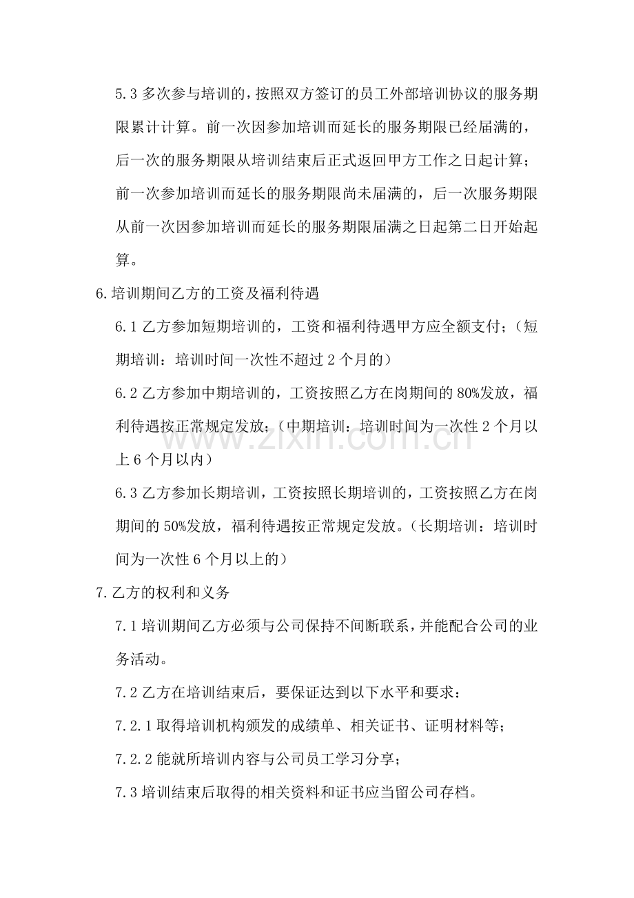 企业员工外部培训协议书.docx_第2页