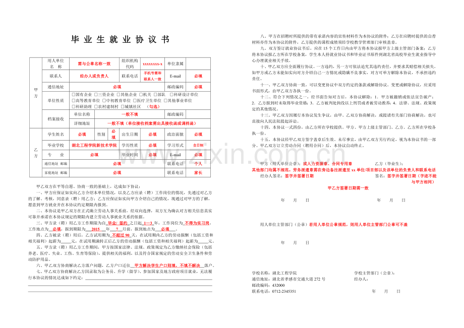 毕业生就业协议书模板.doc_第1页