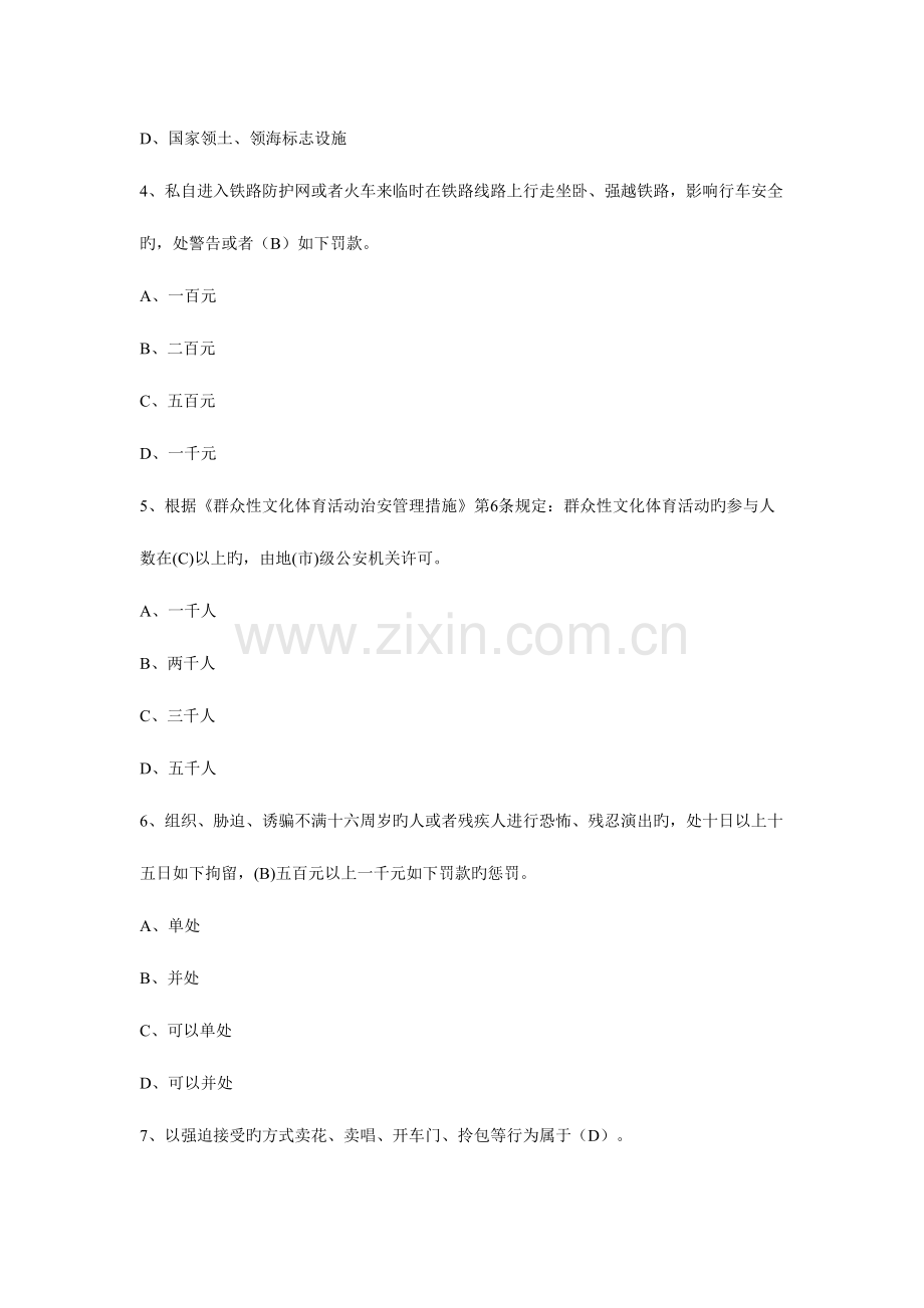 2023年违反治安管理的行为和处罚部分题库及答案.doc_第2页