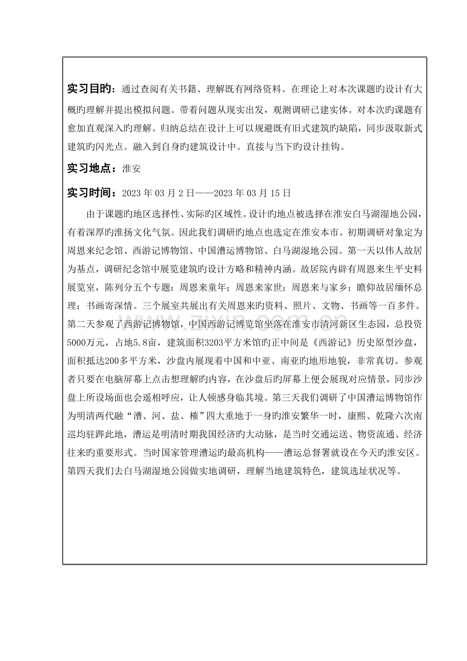 建筑实习报告资料.doc_第3页