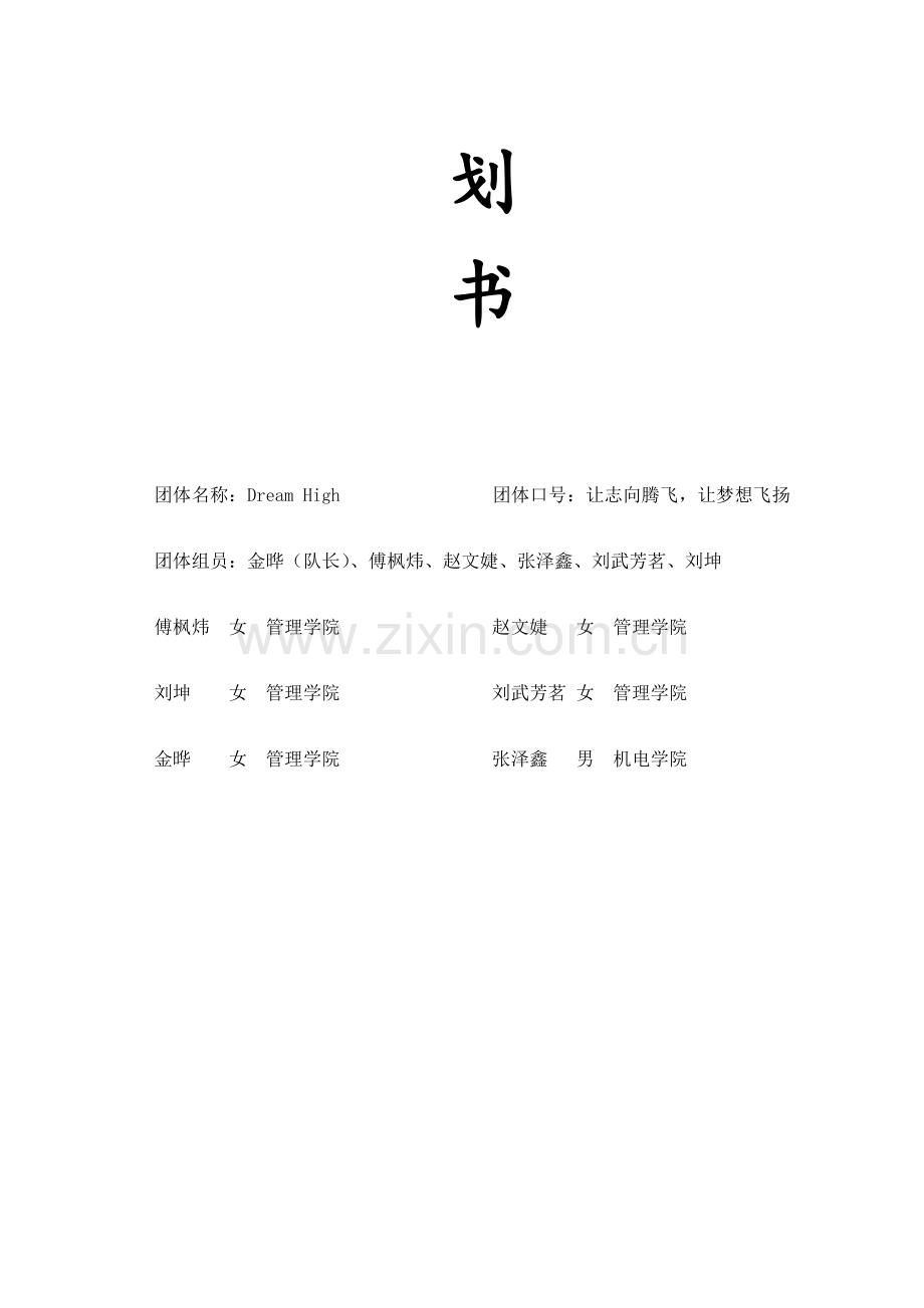 互联网教育APP的商业计划书.docx_第3页