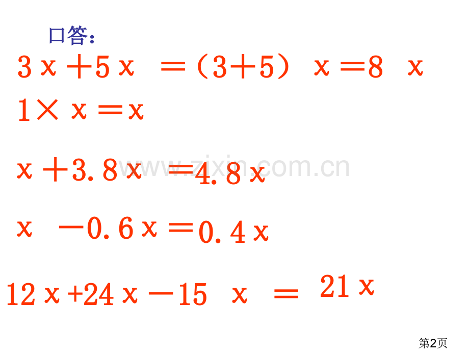 稍复杂的方程例3省名师优质课赛课获奖课件市赛课一等奖课件.ppt_第2页