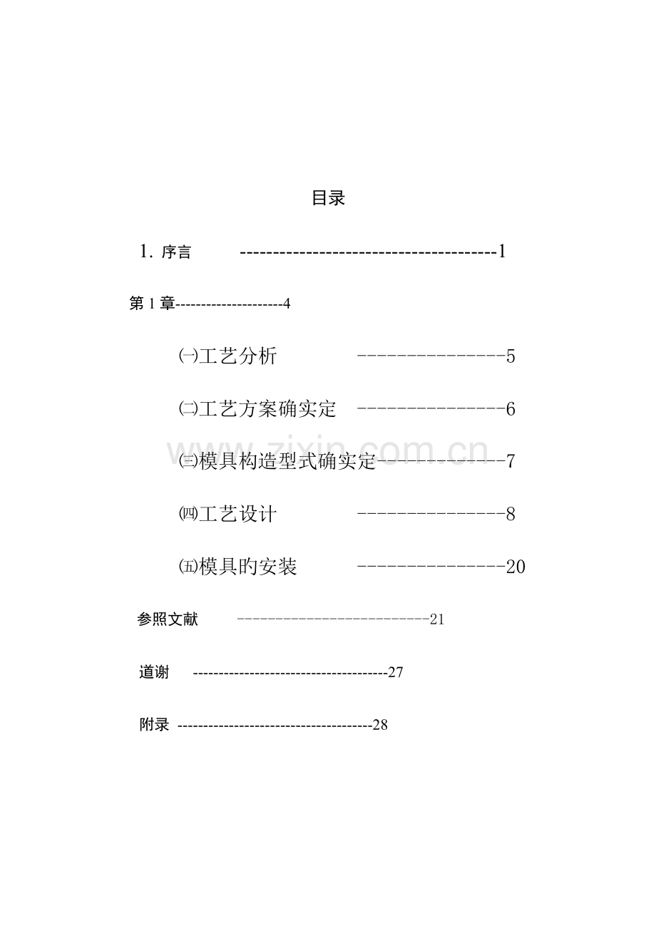 毕业设计插销扣多工位级进模设计设计说明书.doc_第3页