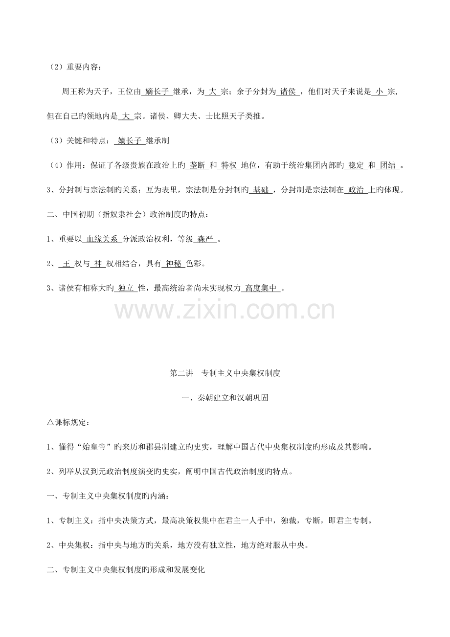 2023年人教版高中历史专题复习全套学案供教师版.doc_第2页