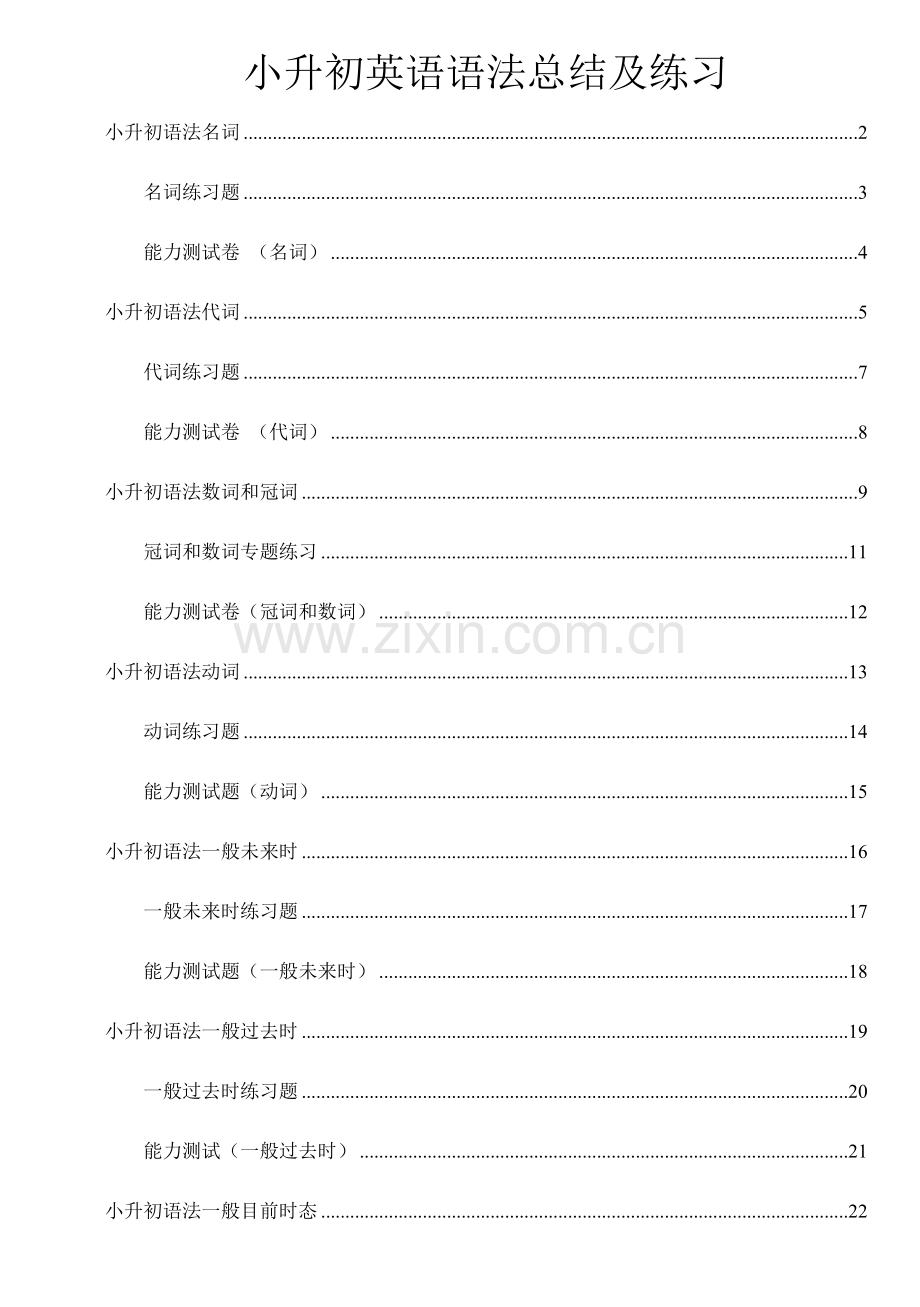 2023年全面小升初英语语法点总结及练习.doc_第1页