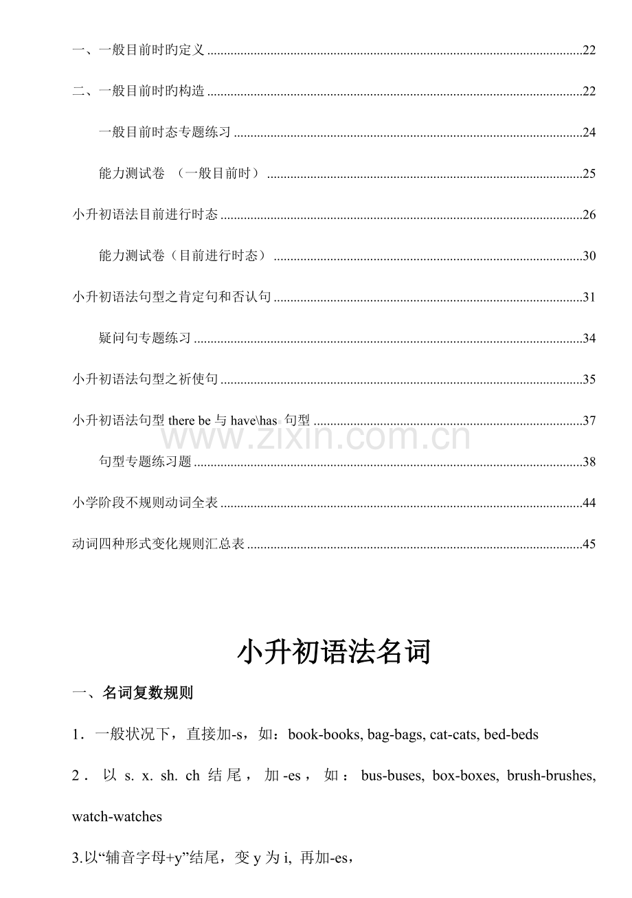 2023年全面小升初英语语法点总结及练习.doc_第2页