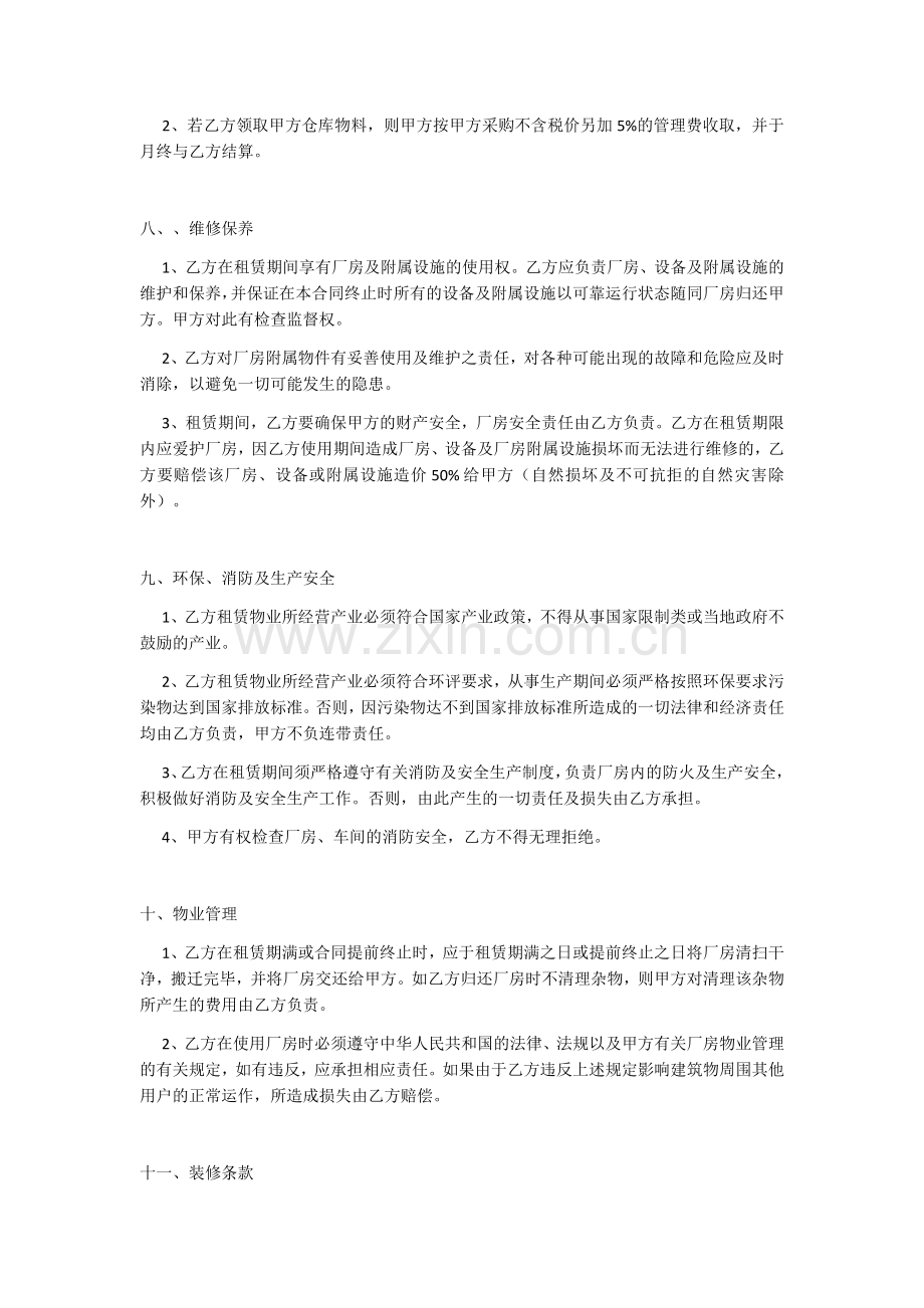 厂房租赁合同模板.docx_第3页