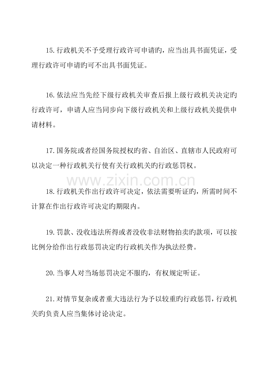 2023年广西壮族自治区全区行政执法人员资格考试补考试题.doc_第3页