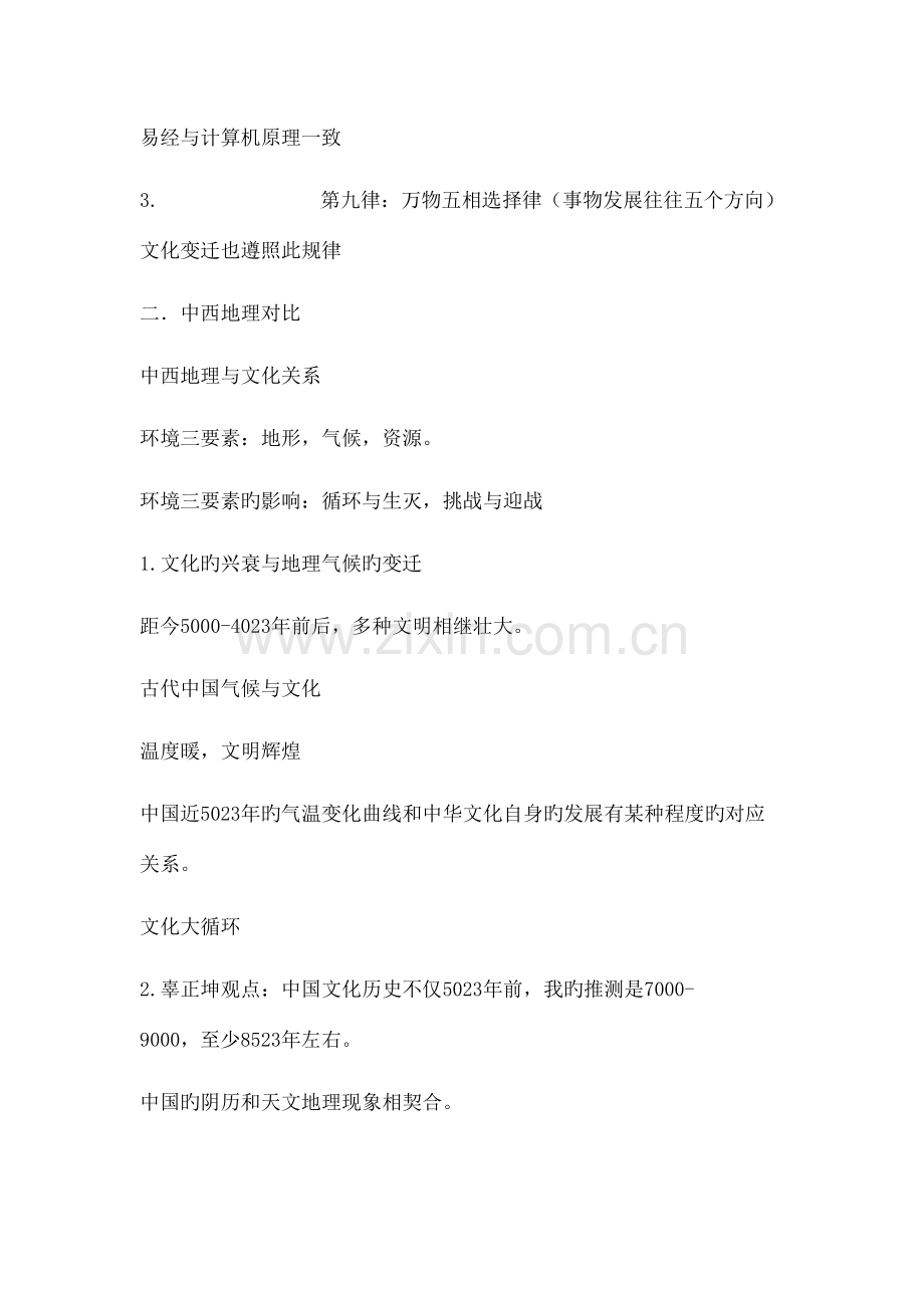 2023年中西文化比较笔记加习题.doc_第2页