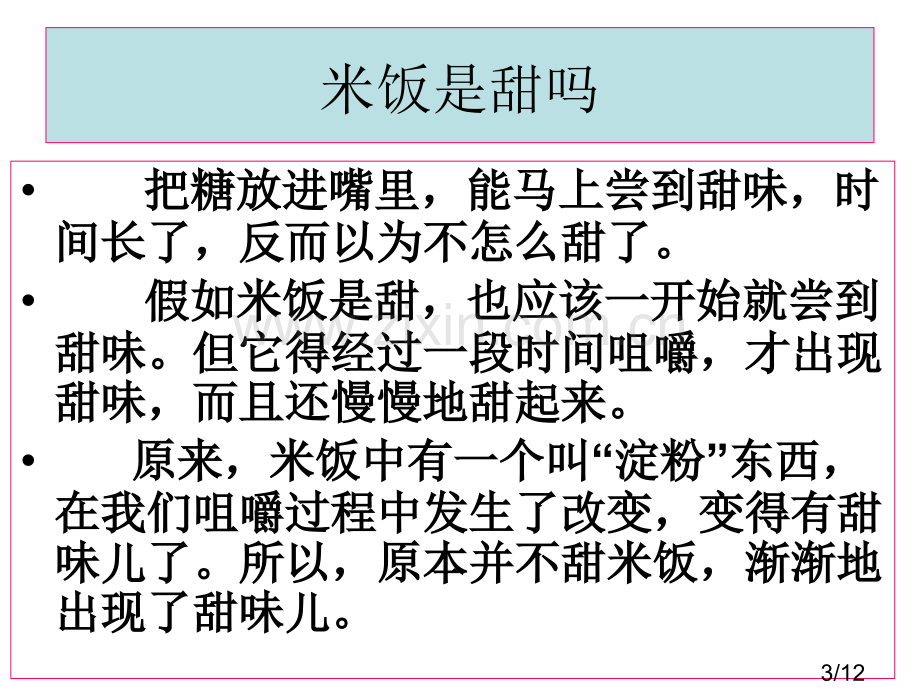 教科版科学六年级下册3《米饭、淀粉和碘酒的变化》省名师优质课赛课获奖课件市赛课一等奖课件.ppt_第3页