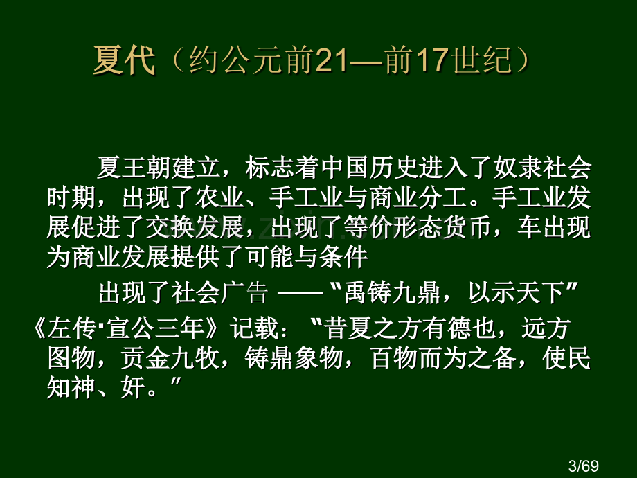 第二章--广告的历史演进省名师优质课赛课获奖课件市赛课百校联赛优质课一等奖课件.ppt_第3页